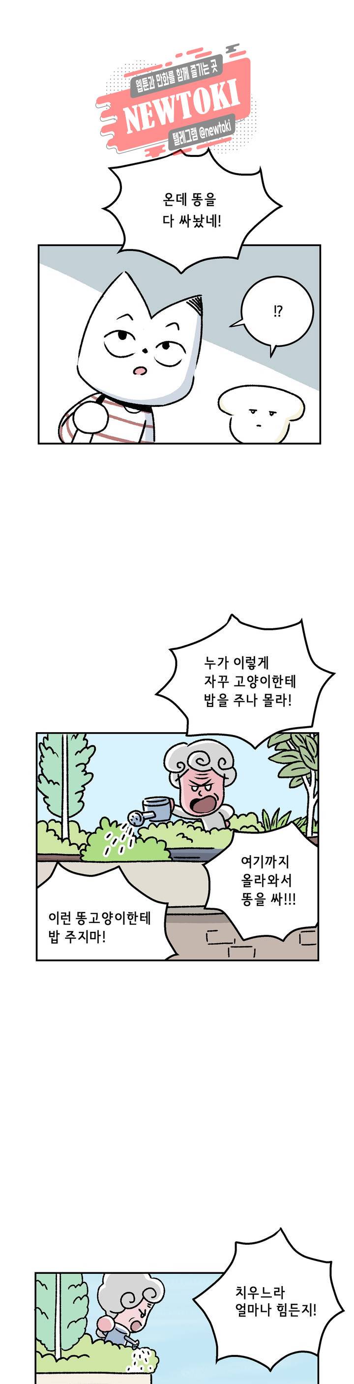 삐딱한 기억 사전 3화 기억 6