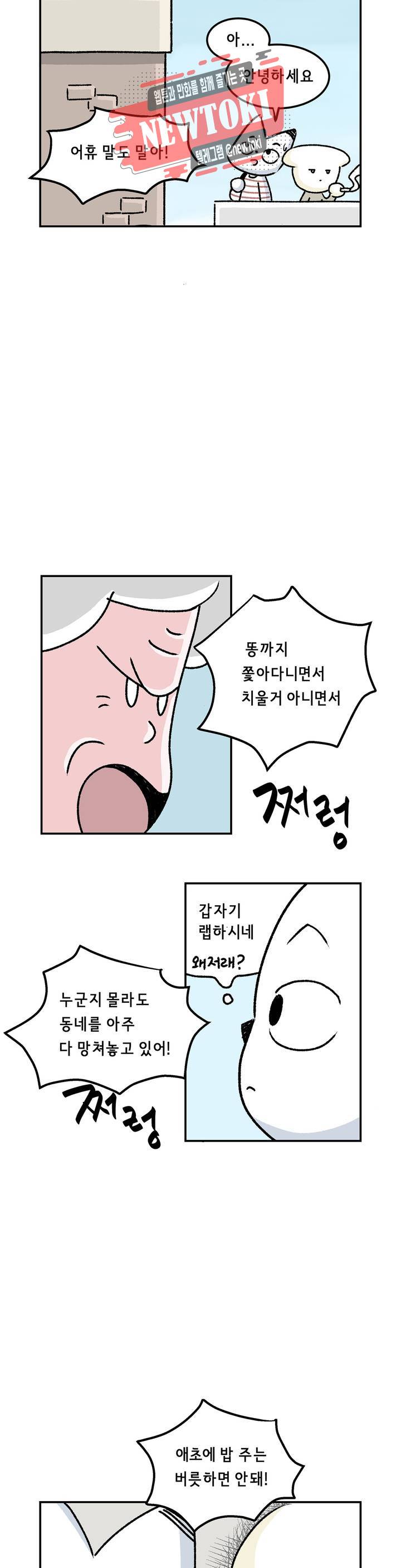 삐딱한 기억 사전 3화 기억 7