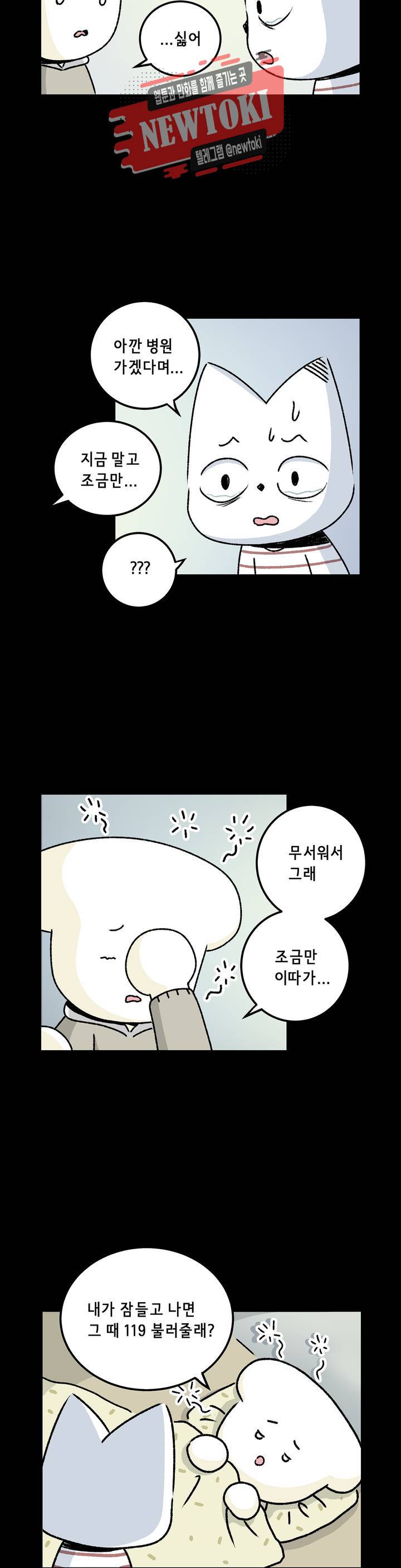 삐딱한 기억 사전 13화 구급차 2