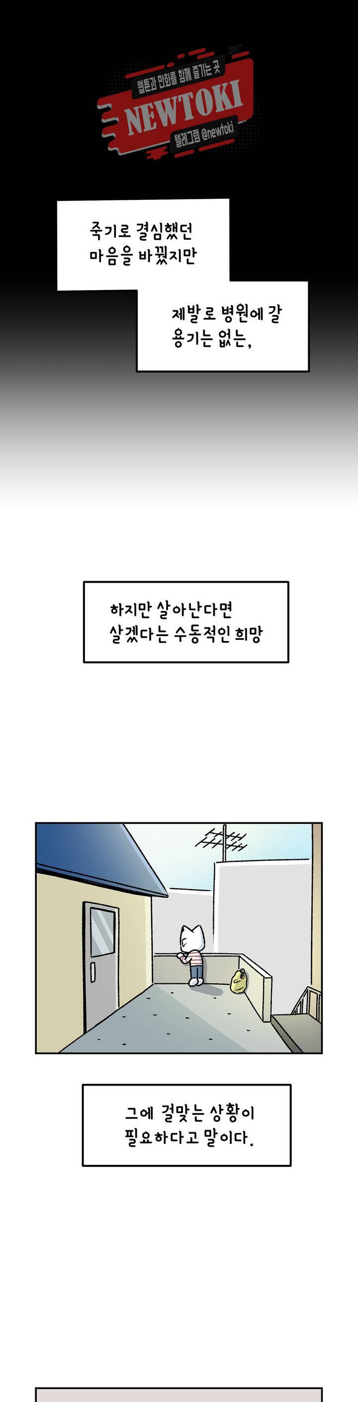 삐딱한 기억 사전 13화 구급차 3