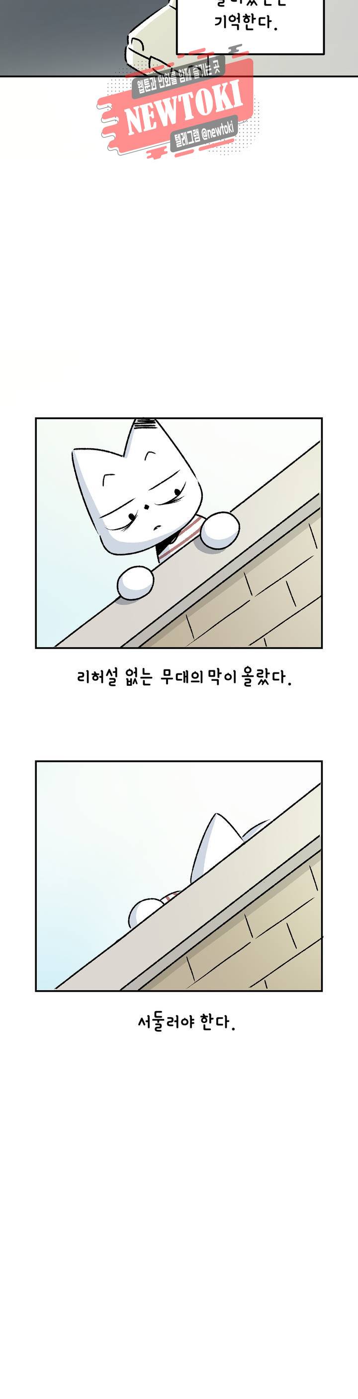 삐딱한 기억 사전 13화 구급차 6