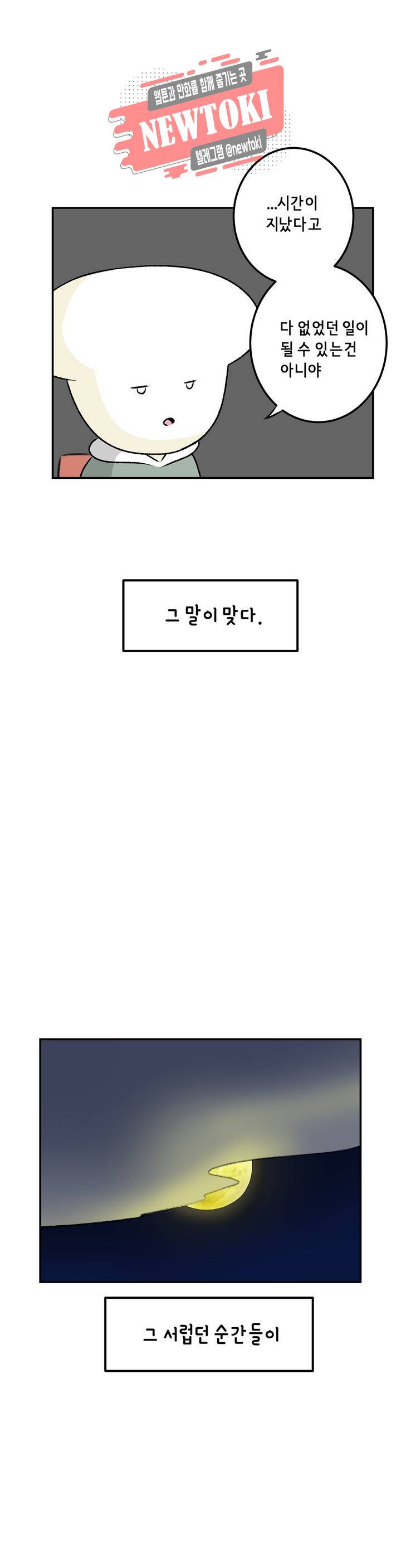 삐딱한 기억 사전 23화 높이 4