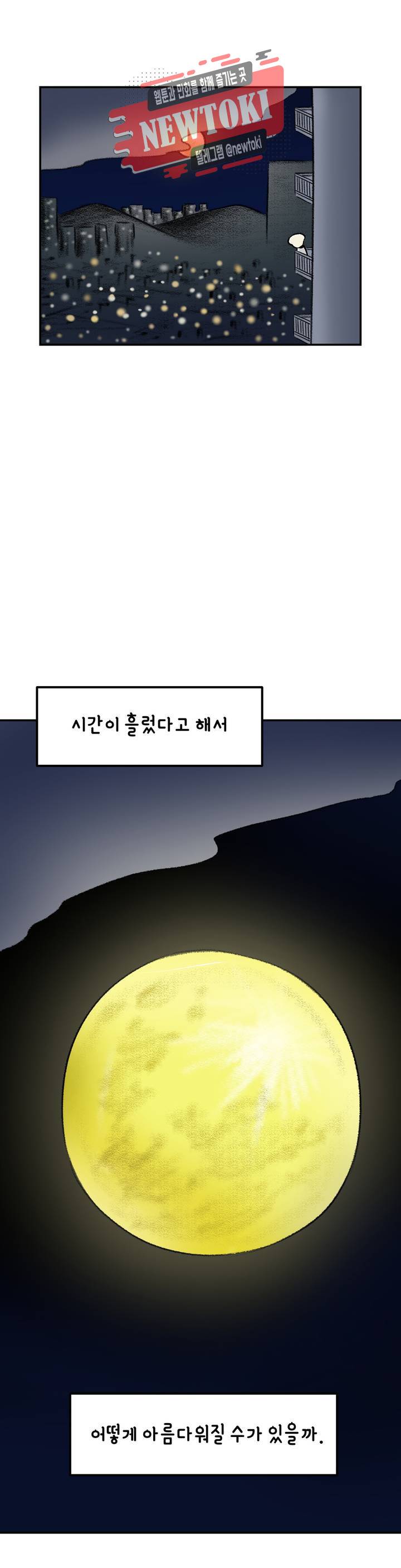 삐딱한 기억 사전 23화 높이 5