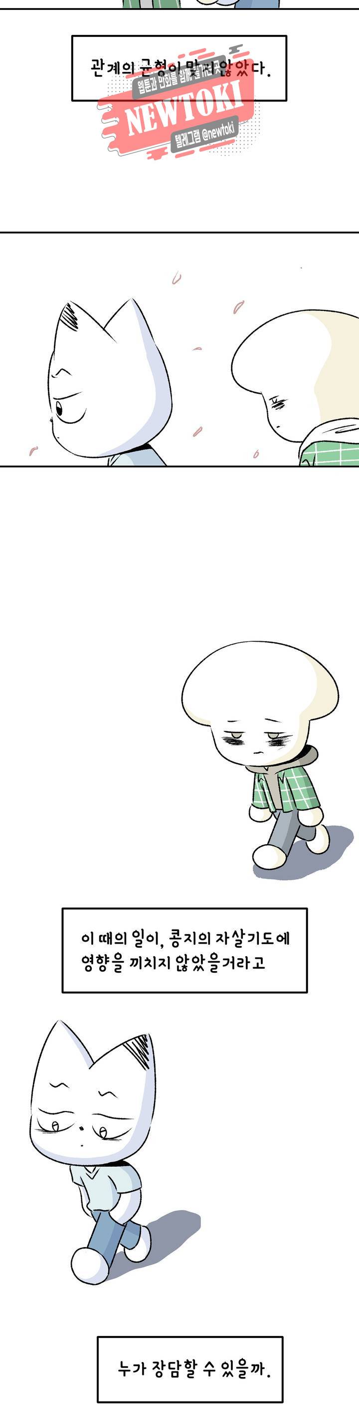 삐딱한 기억 사전 33화 한계 6