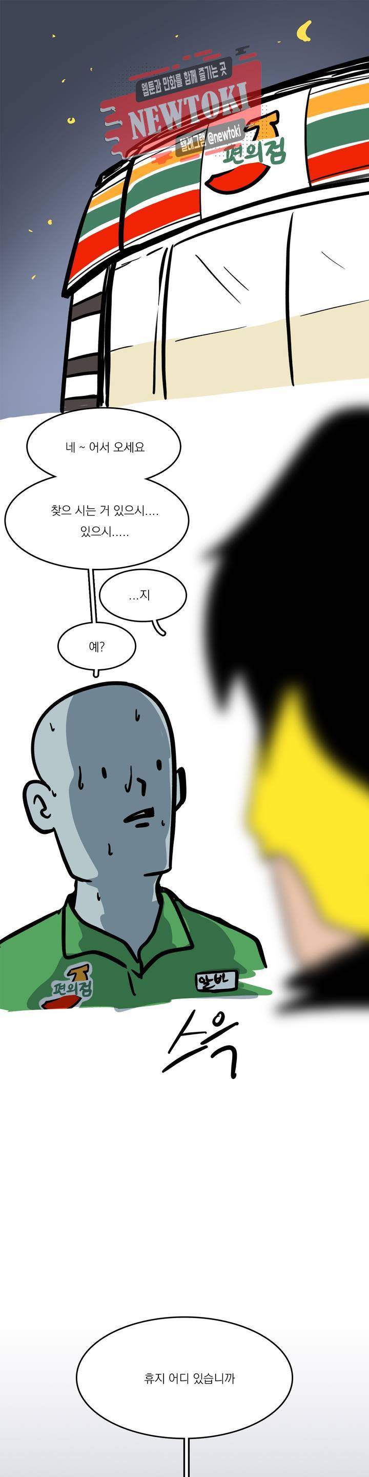 바나나툰 86화 다야 페스티벌 中 1