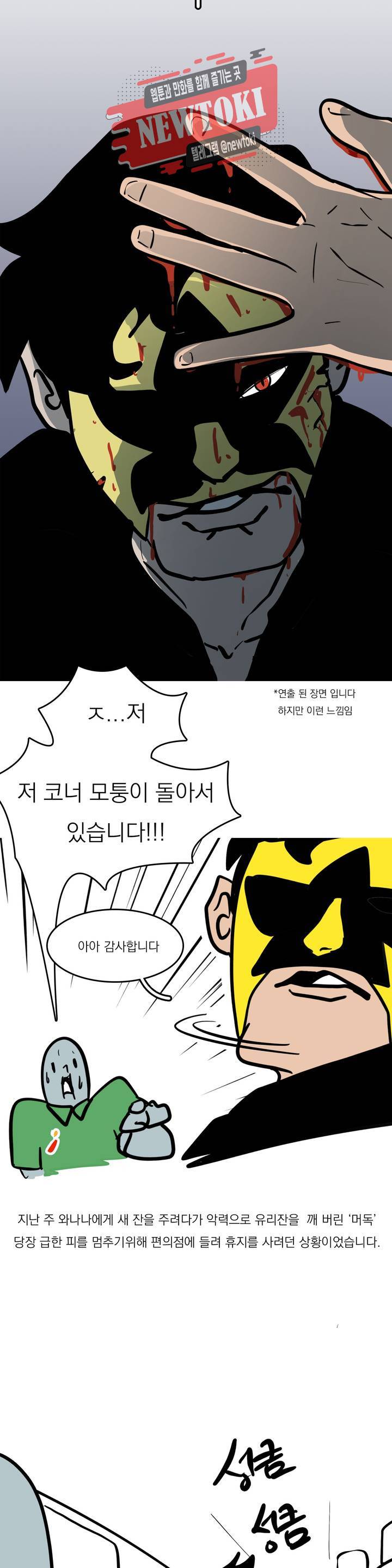 바나나툰 86화 다야 페스티벌 中 2