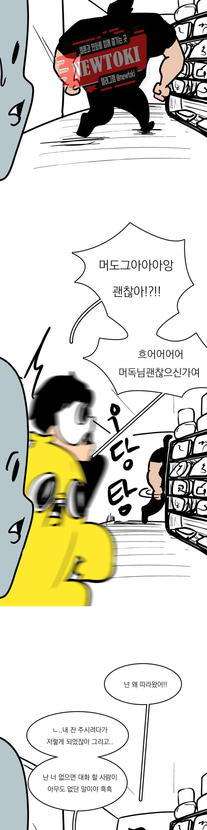 바나나툰 86화 다야 페스티벌 中 3