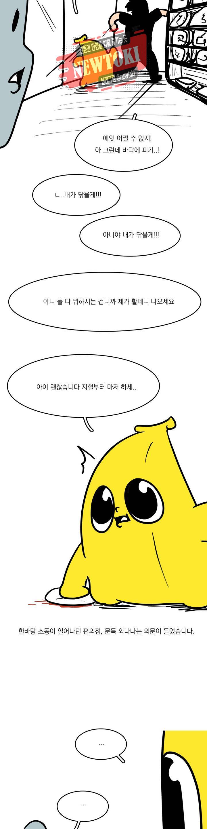 바나나툰 86화 다야 페스티벌 中 4