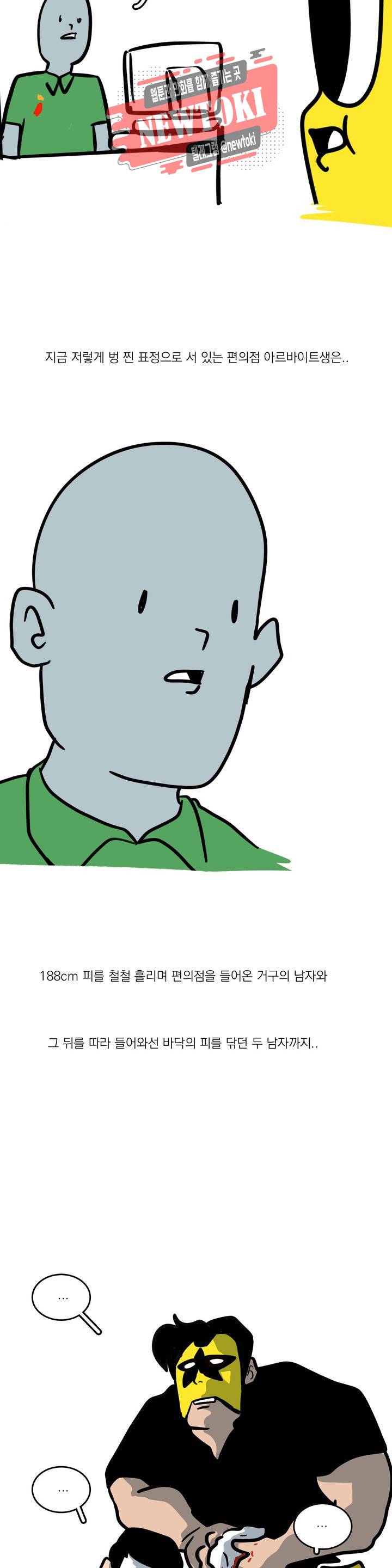 바나나툰 86화 다야 페스티벌 中 5