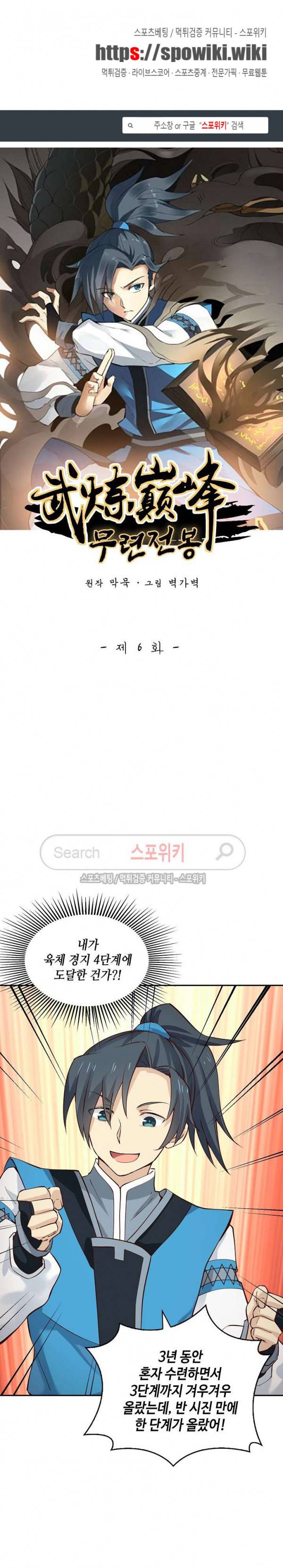 무련전봉 6화 1