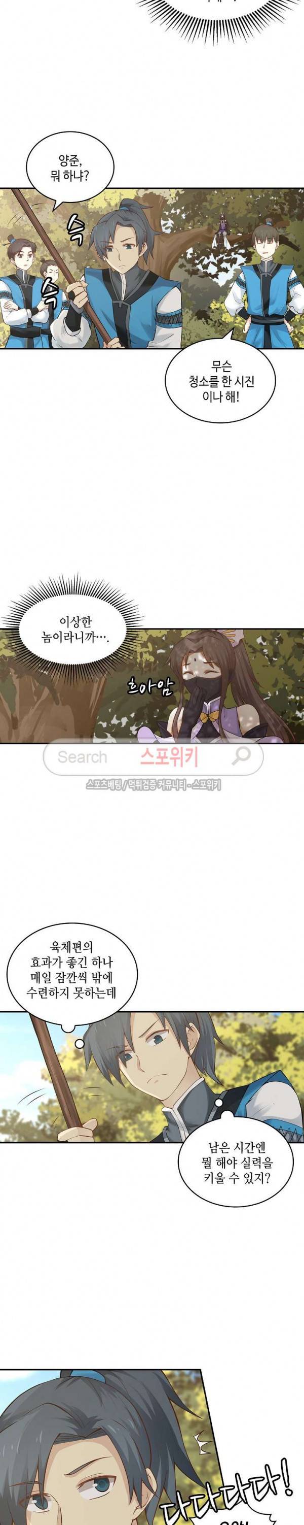 무련전봉 6화 6