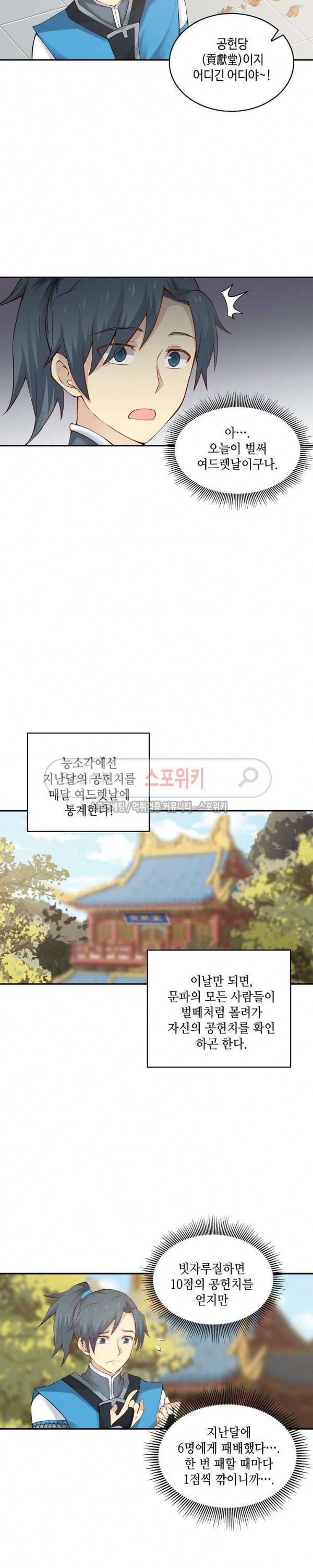 무련전봉 6화 9