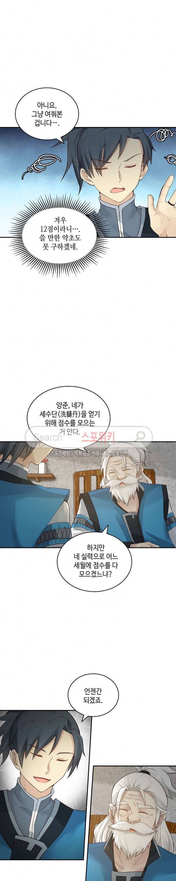 무련전봉 6화 16
