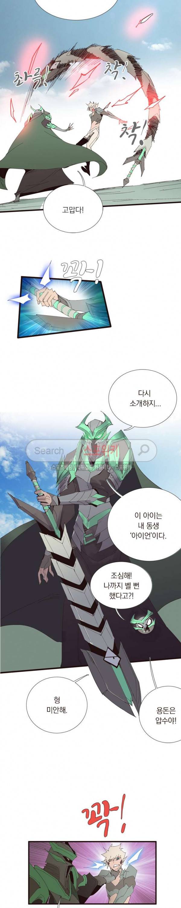 아이스 제이드 51화 2
