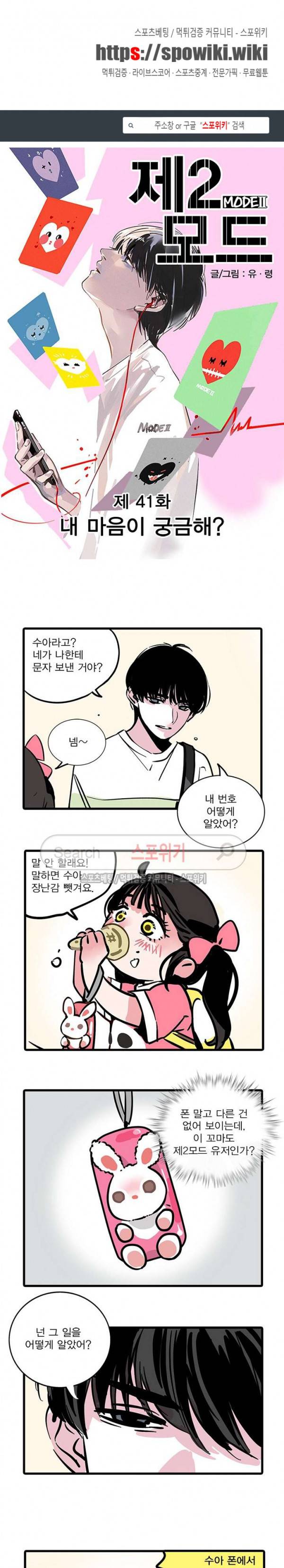 제2모드 41화 1