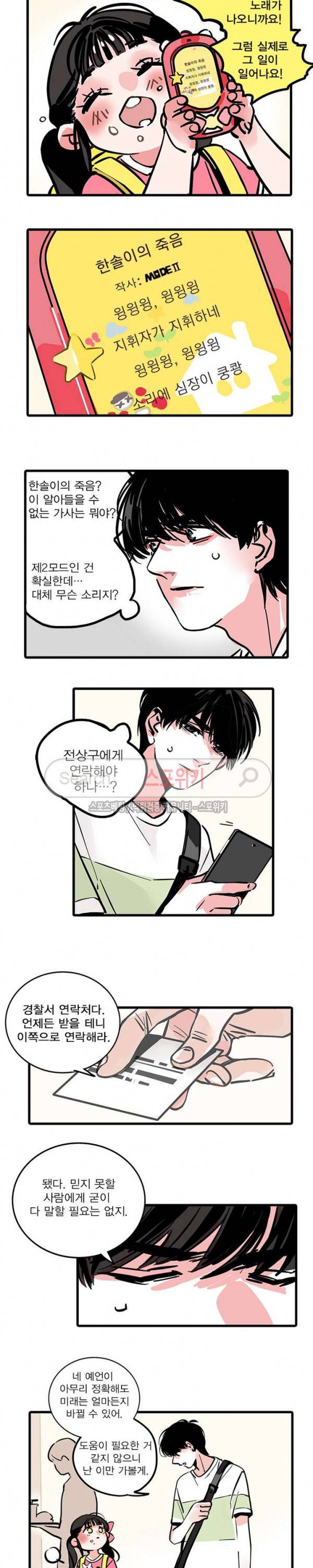 제2모드 41화 2