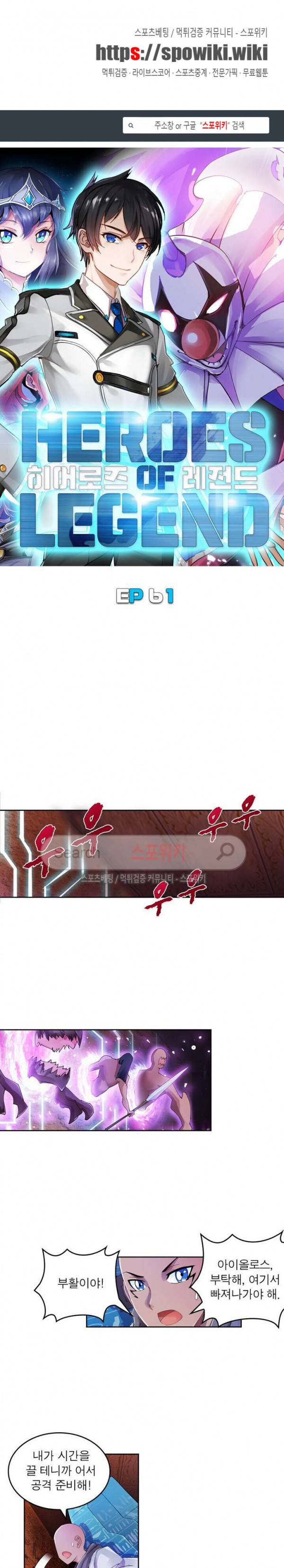 히어로즈 오브 레전드 61화 1
