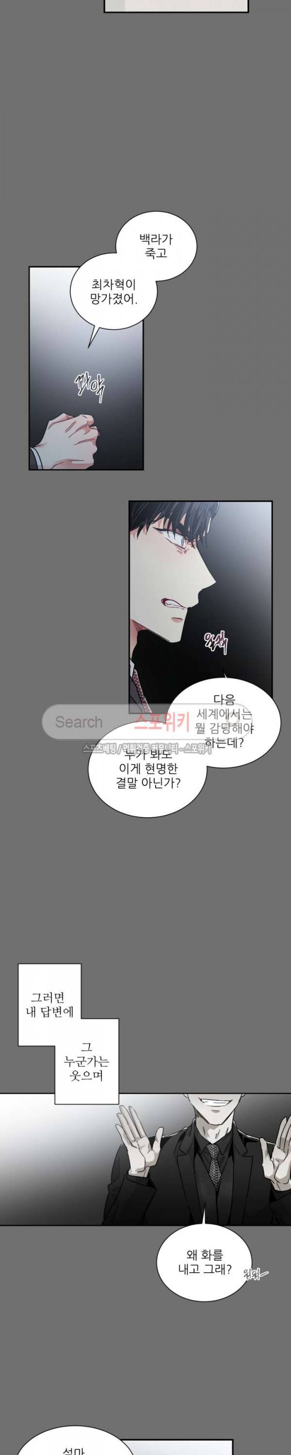 포기하는 연애 67화 3