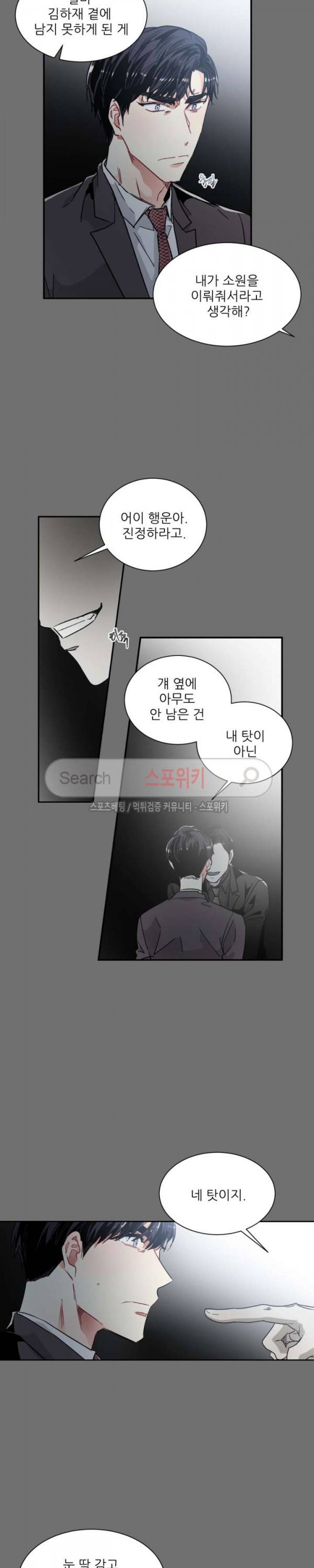 포기하는 연애 67화 4