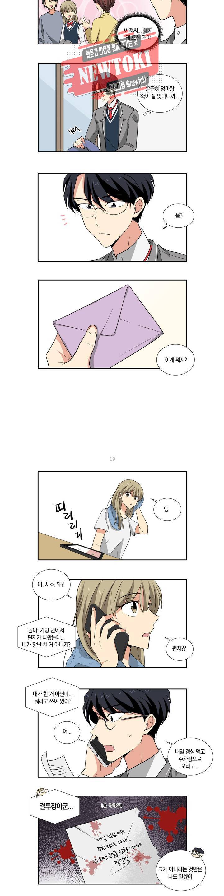 10년째 차이는 소꿉친구 3화 이게 뭐지? 3