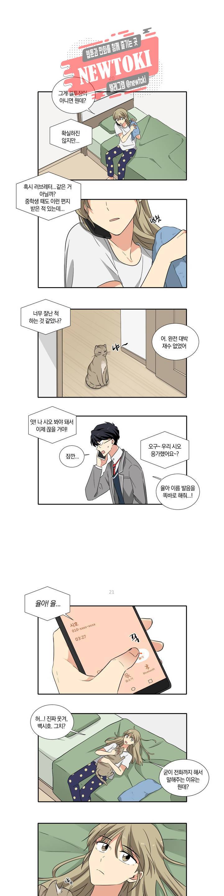 10년째 차이는 소꿉친구 3화 이게 뭐지? 4