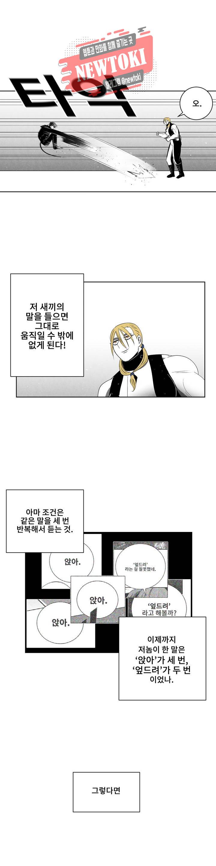 잿빛설원 17화 길들이다 3