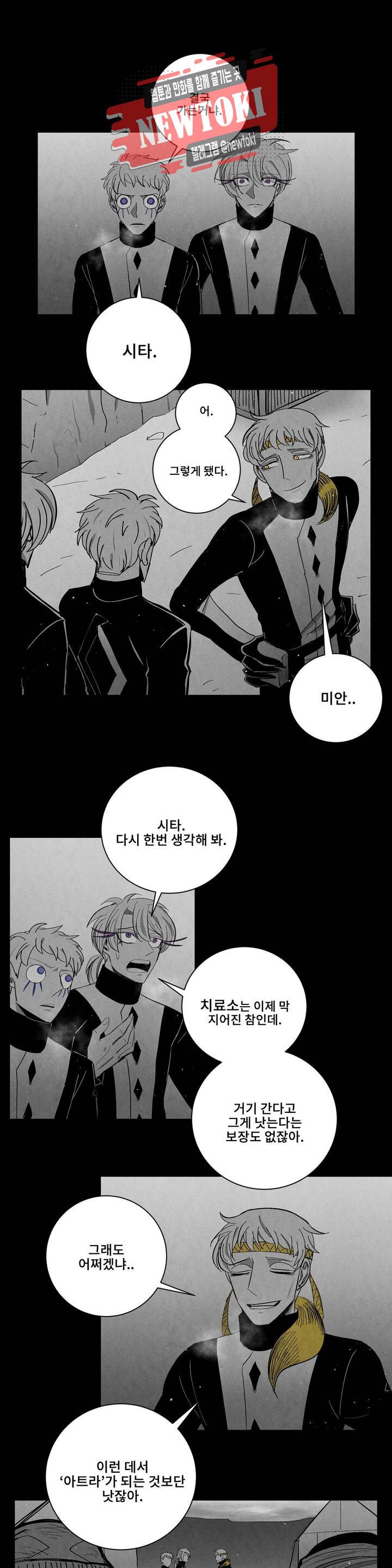 잿빛설원 27화 처단 1