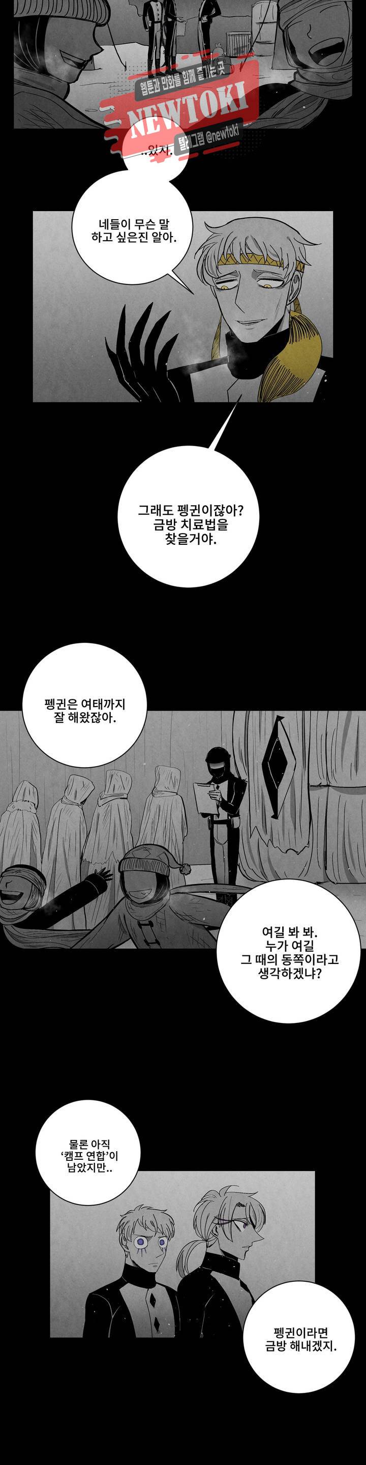 잿빛설원 27화 처단 2