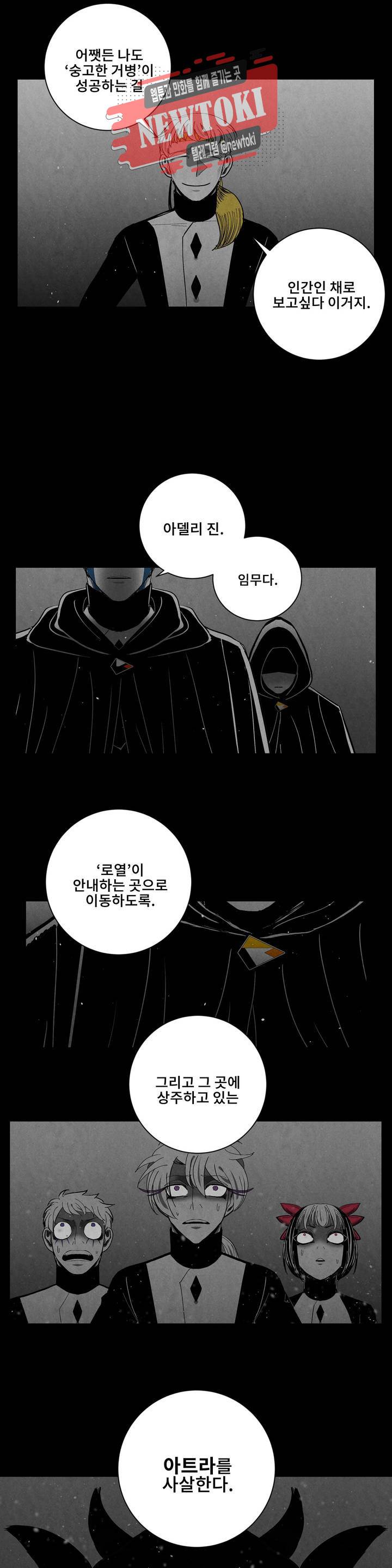 잿빛설원 27화 처단 3