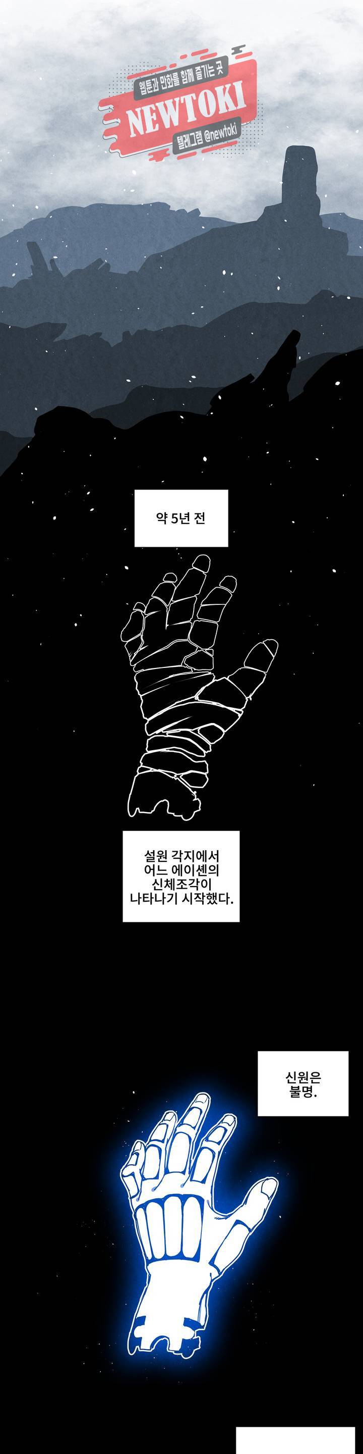 잿빛설원 37화 협업 1