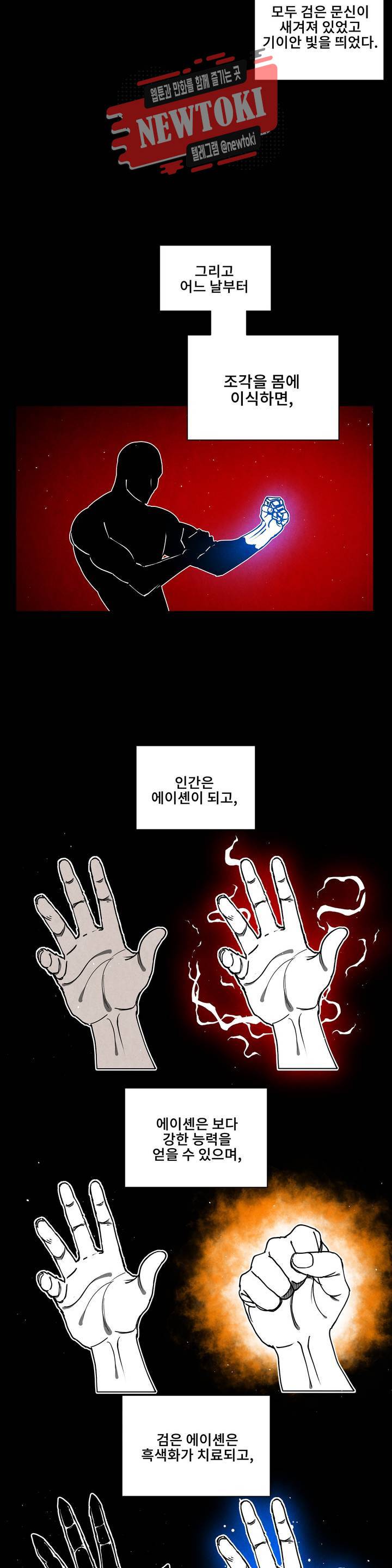 잿빛설원 37화 협업 2