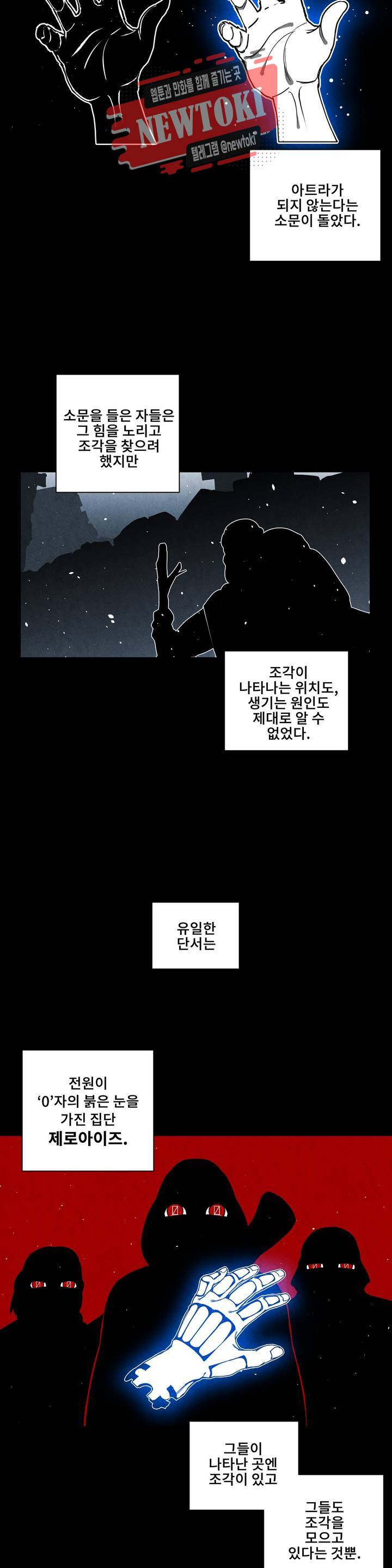 잿빛설원 37화 협업 3