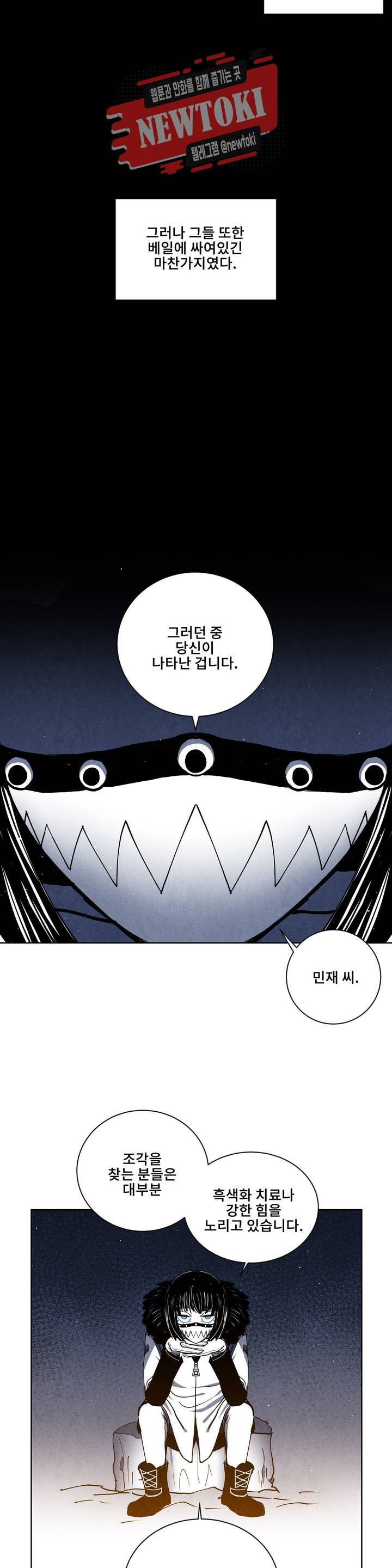 잿빛설원 37화 협업 4