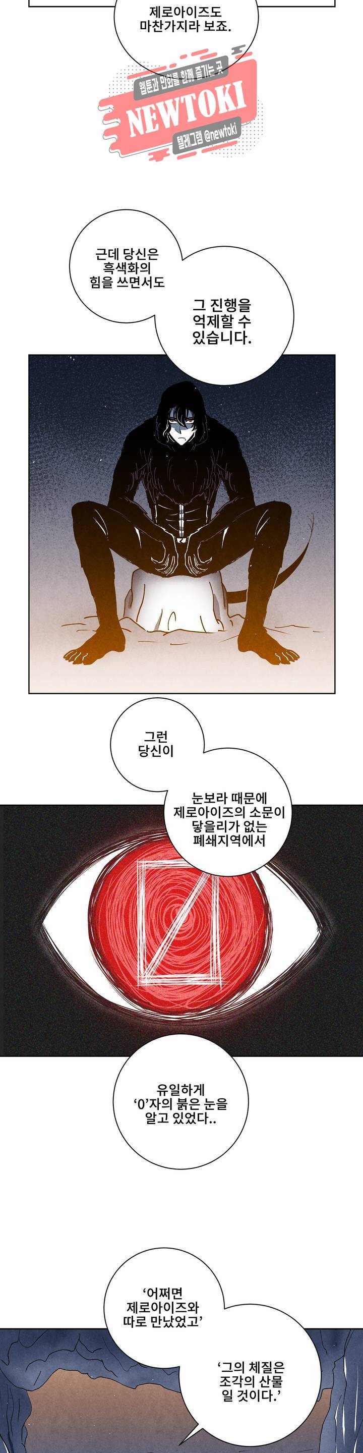잿빛설원 37화 협업 5
