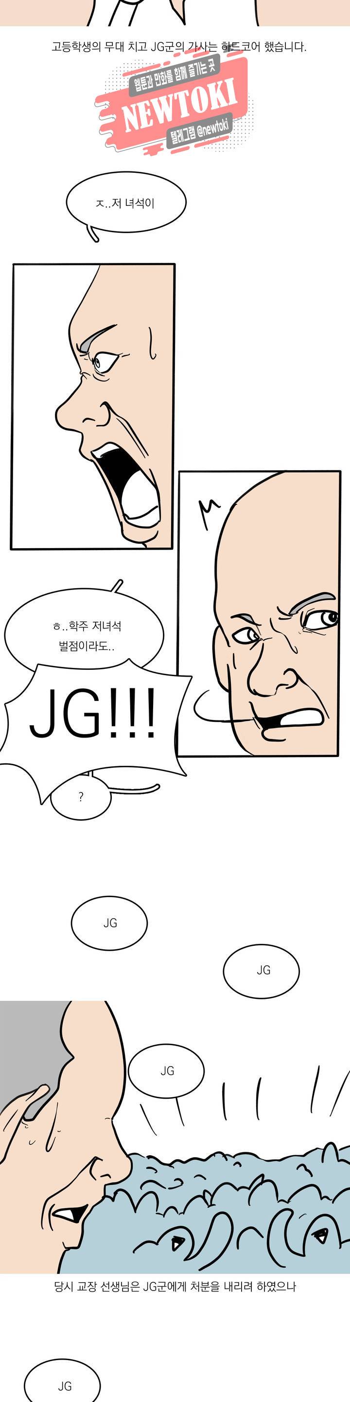바나나툰 97화 주변인도감 (JG군 中) 2