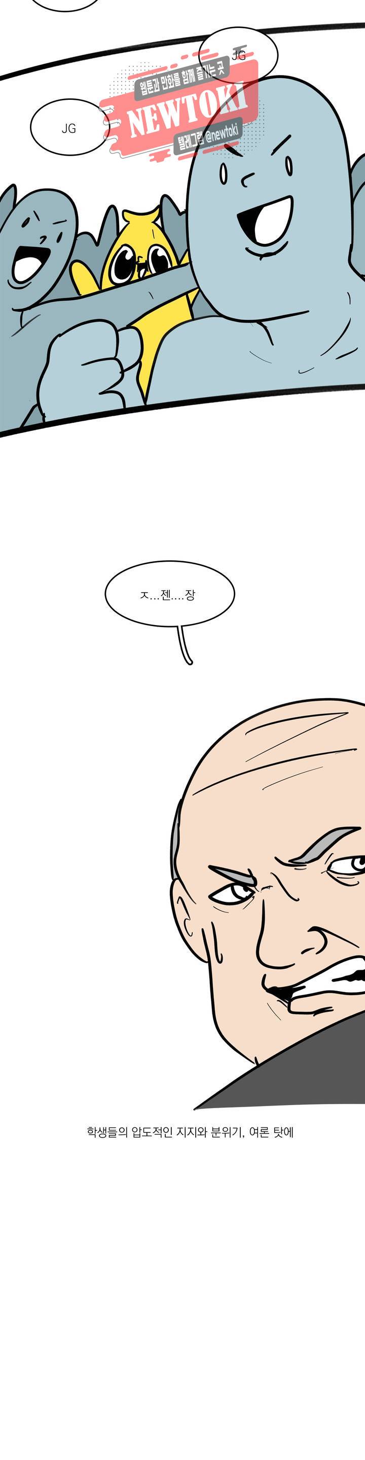 바나나툰 97화 주변인도감 (JG군 中) 3