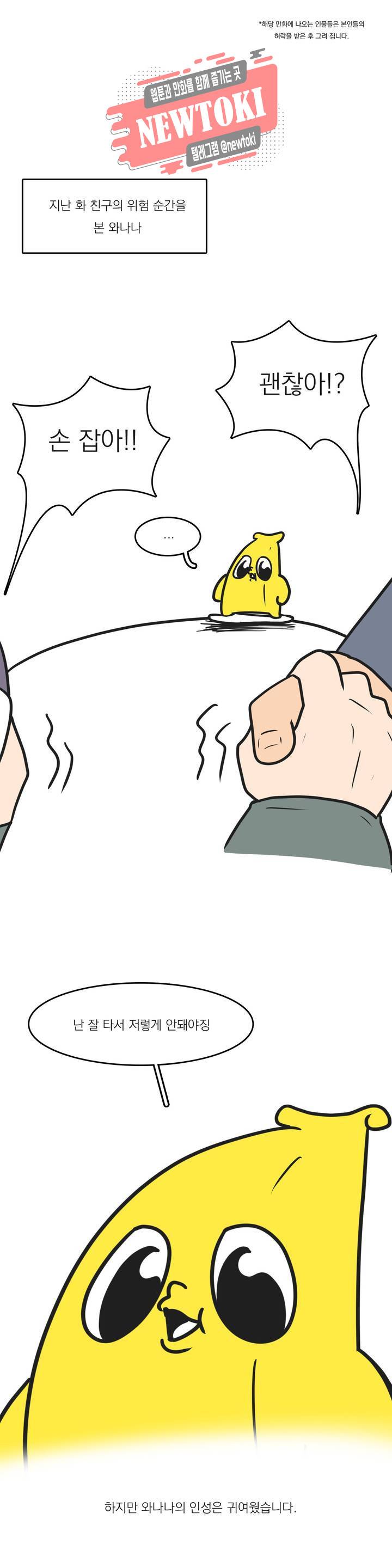 바나나툰 107화 스키장을 갔어여 下 1