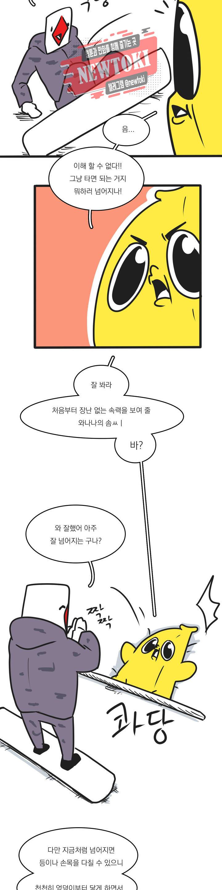 바나나툰 107화 스키장을 갔어여 下 3