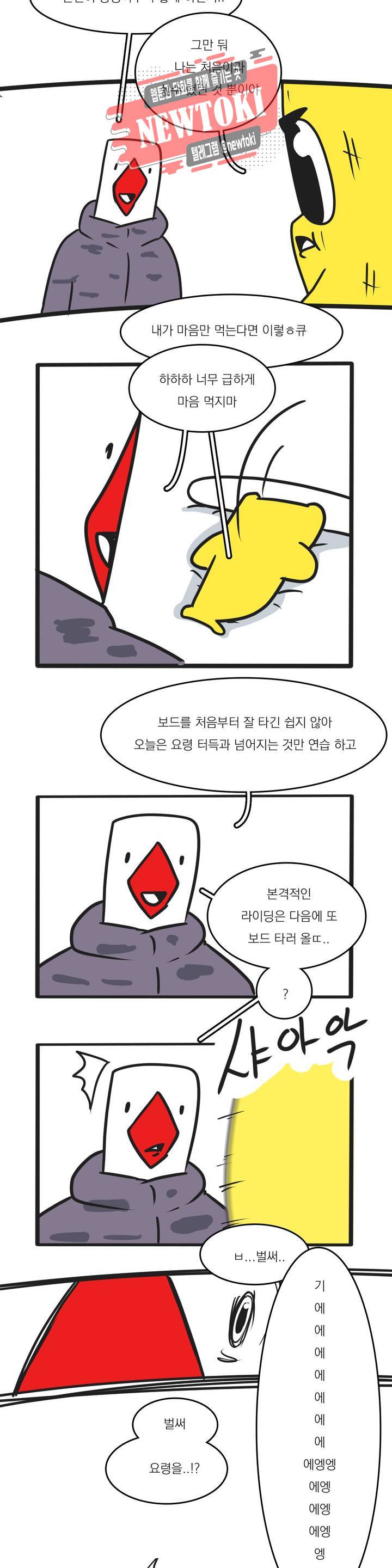 바나나툰 107화 스키장을 갔어여 下 4
