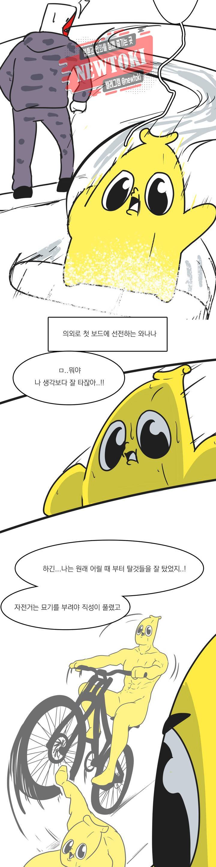 바나나툰 107화 스키장을 갔어여 下 5