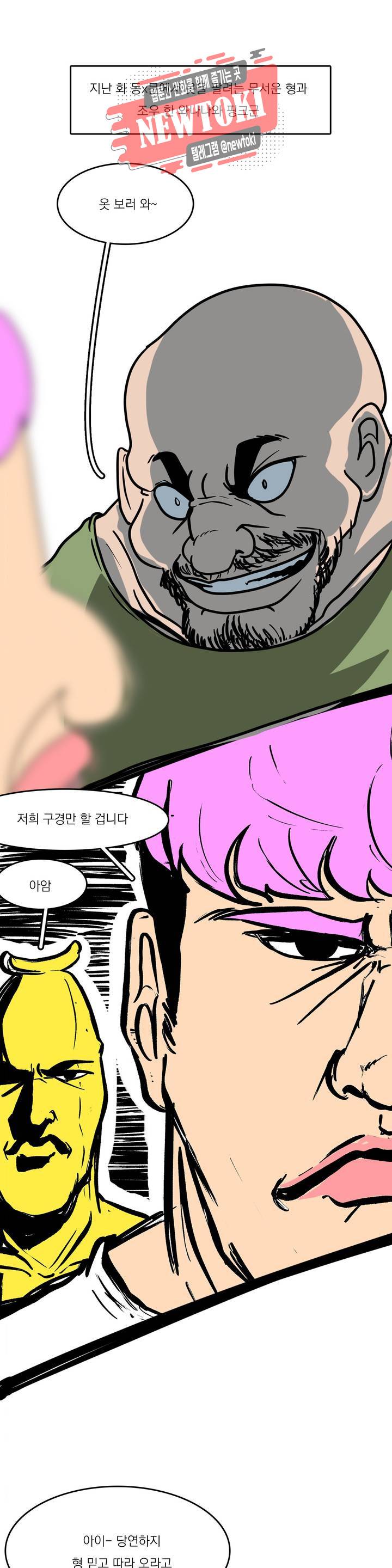 바나나툰 117화 패션왕 와나나 下 1