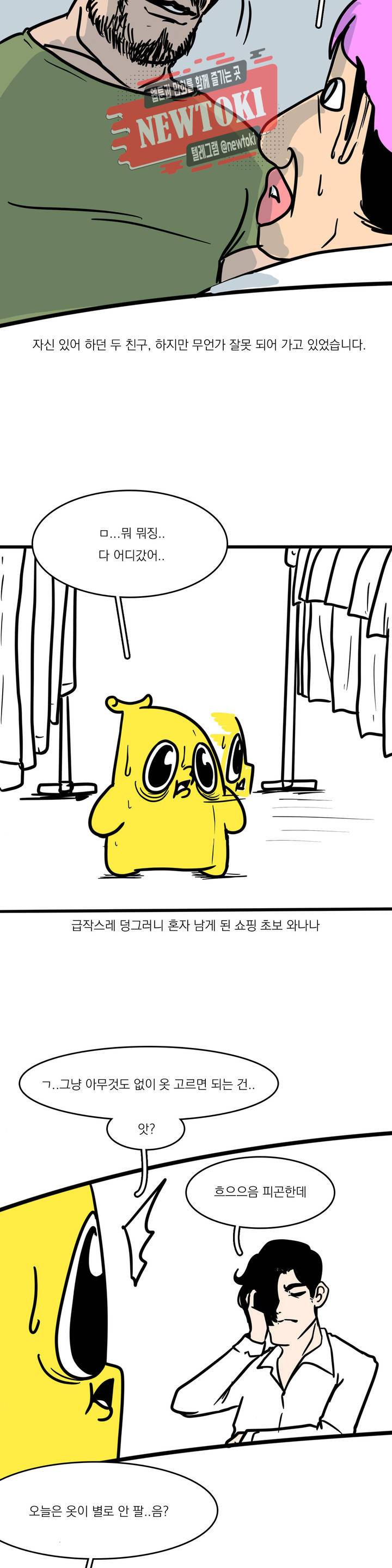바나나툰 117화 패션왕 와나나 下 4