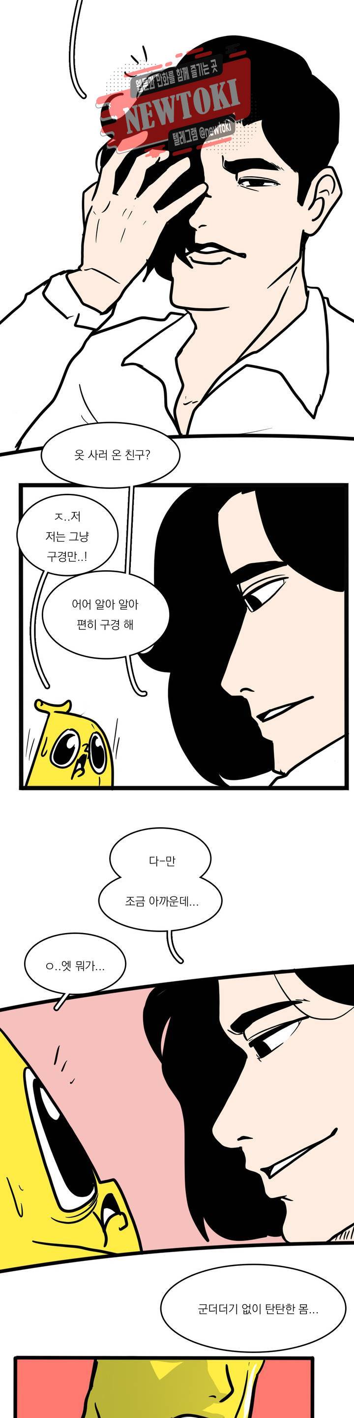 바나나툰 117화 패션왕 와나나 下 5