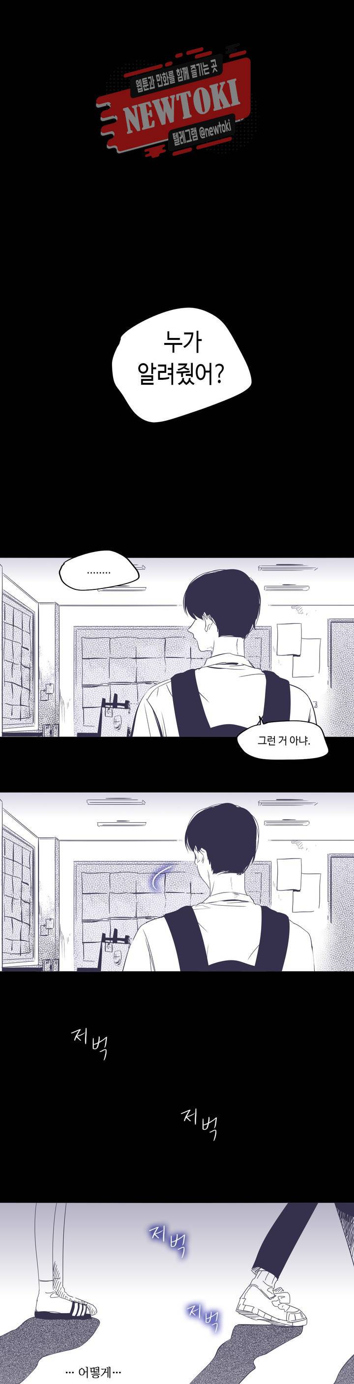 연필의 각도 87화 1