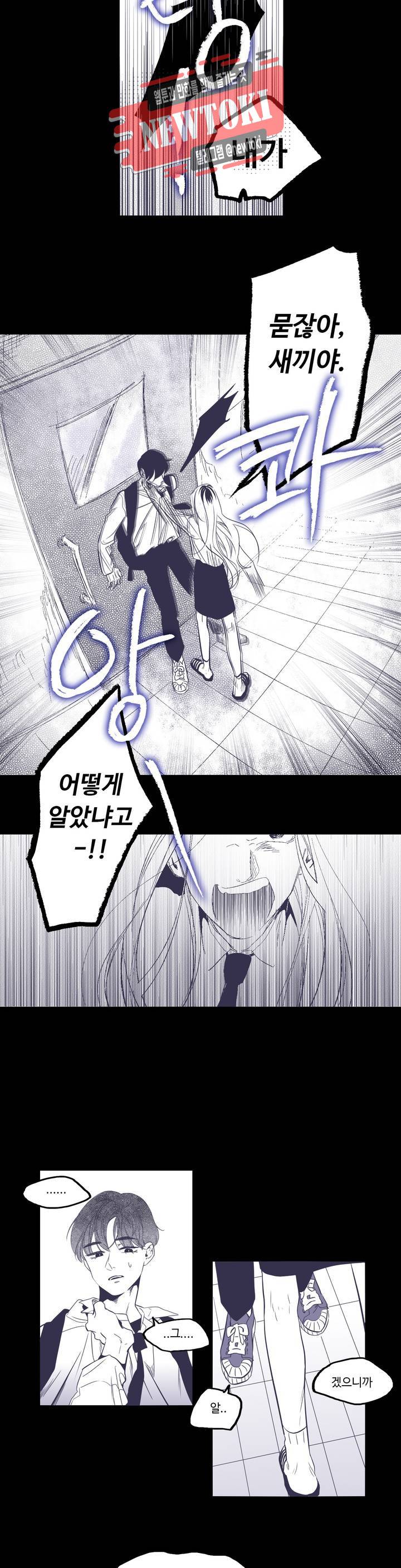 연필의 각도 87화 4
