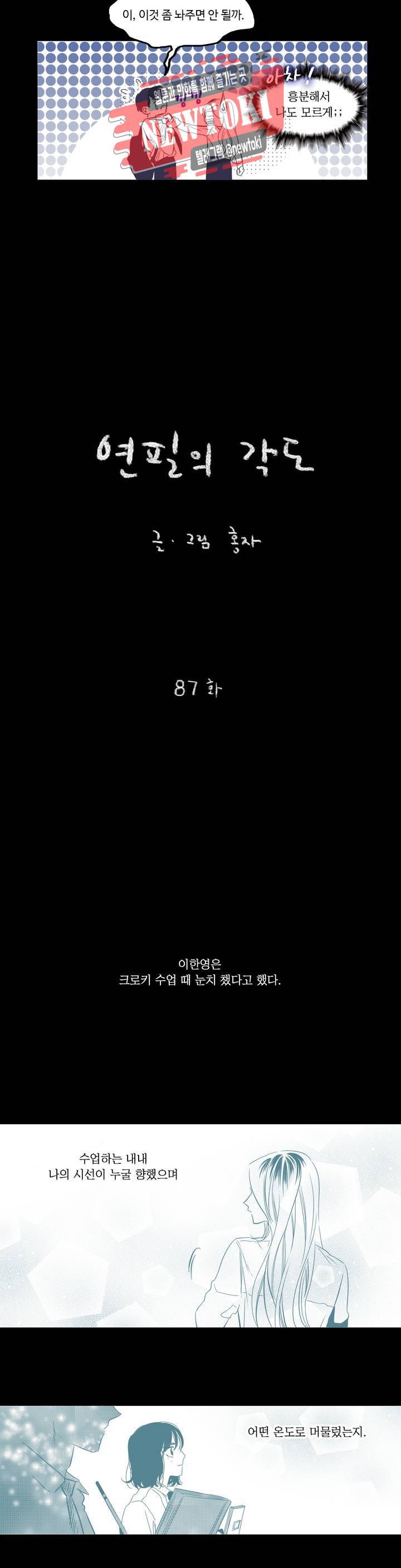 연필의 각도 87화 5