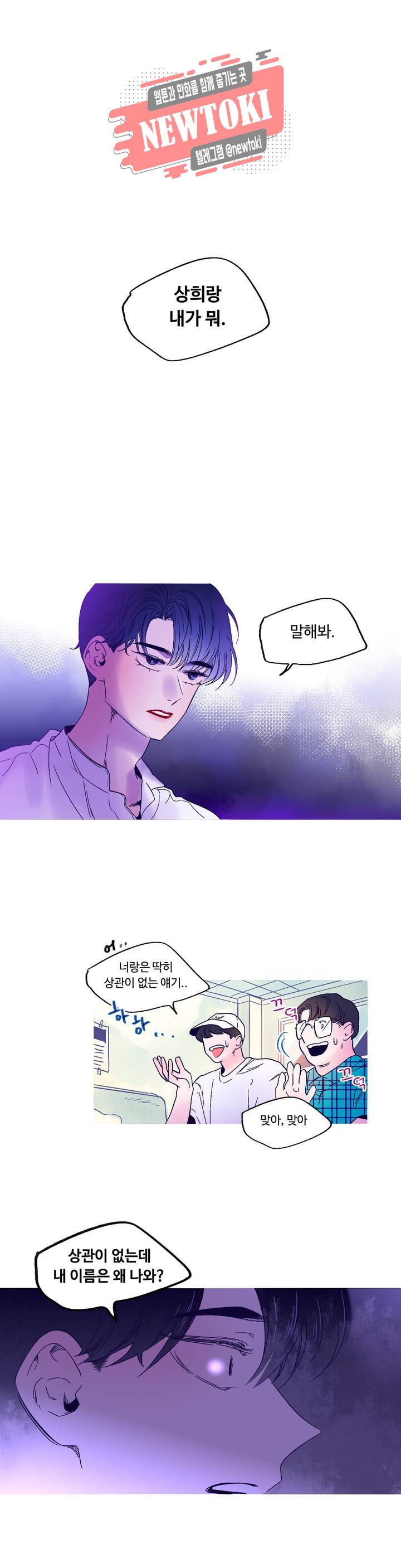 연필의 각도 97화 1