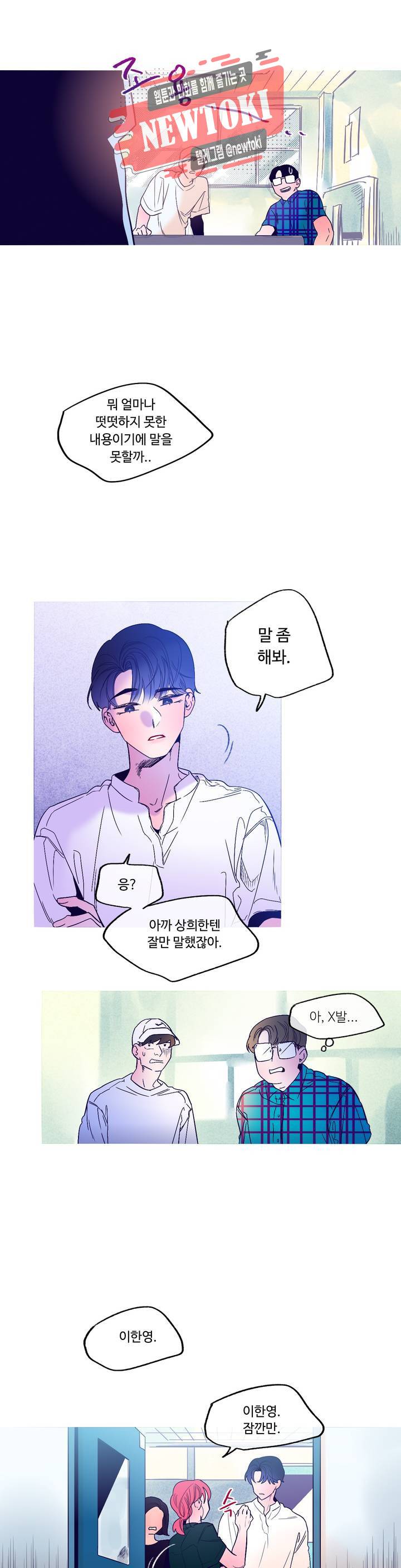 연필의 각도 97화 2