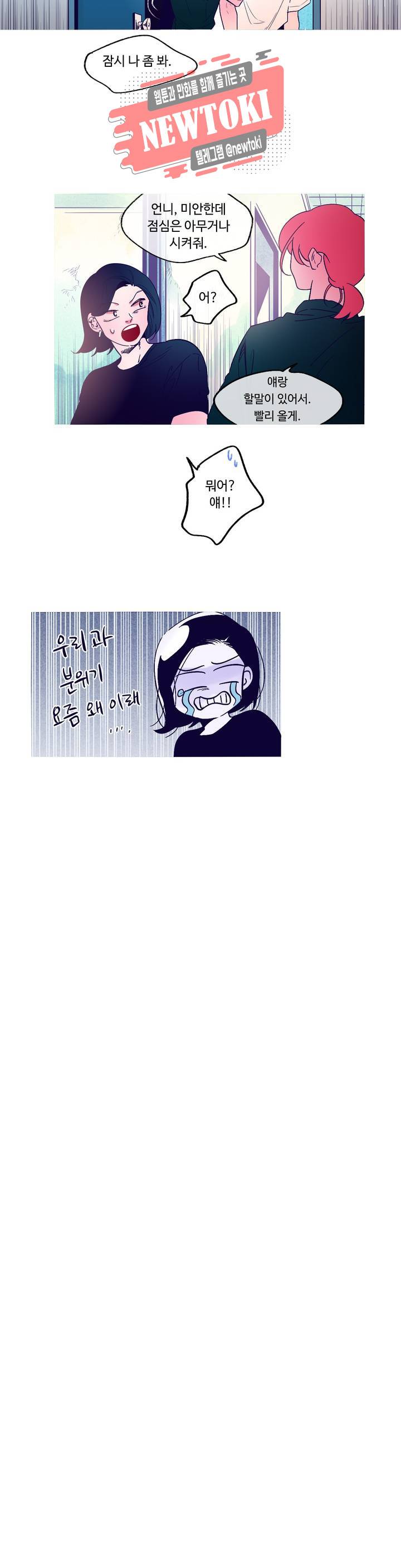 연필의 각도 97화 3
