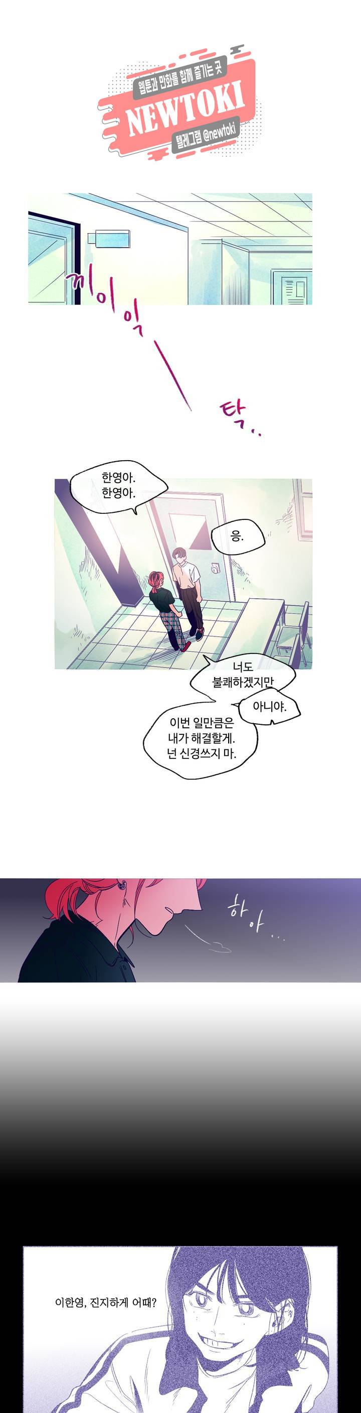 연필의 각도 97화 4